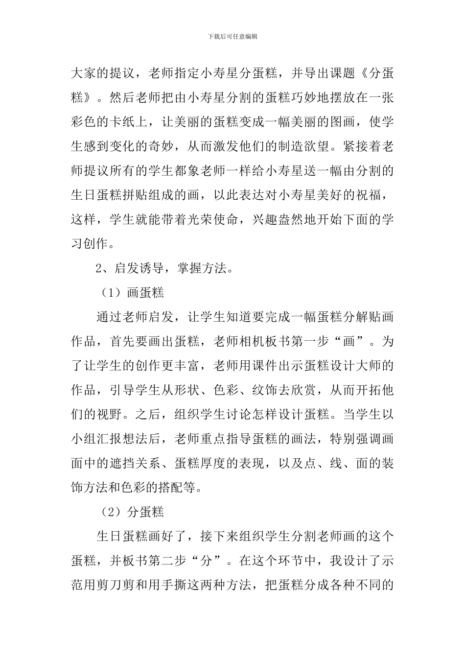 小学一年级美术说课稿(3篇)_第3页