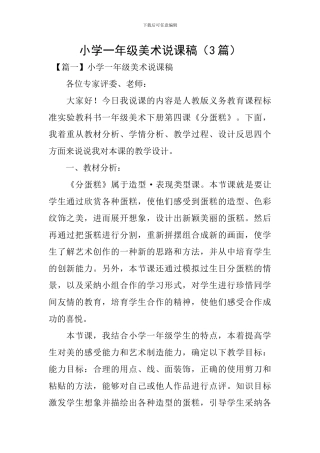 小学一年级美术说课稿(3篇)