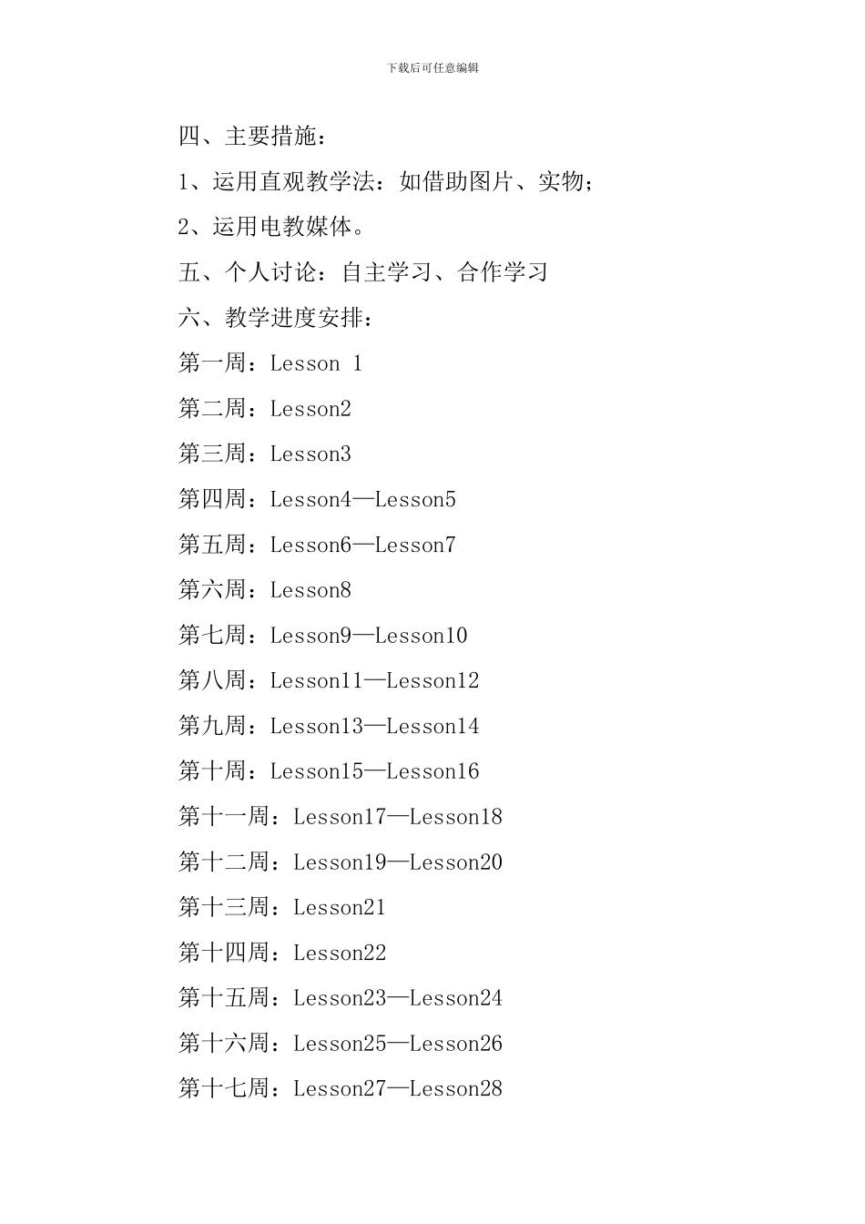小学一年级英语课堂教学计划范文_第2页