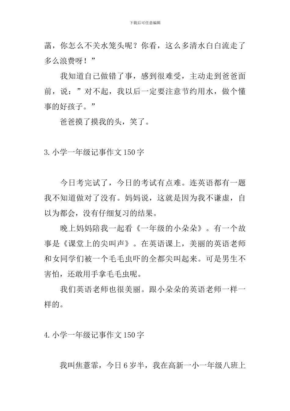 小学一年级记事作文150字_第2页