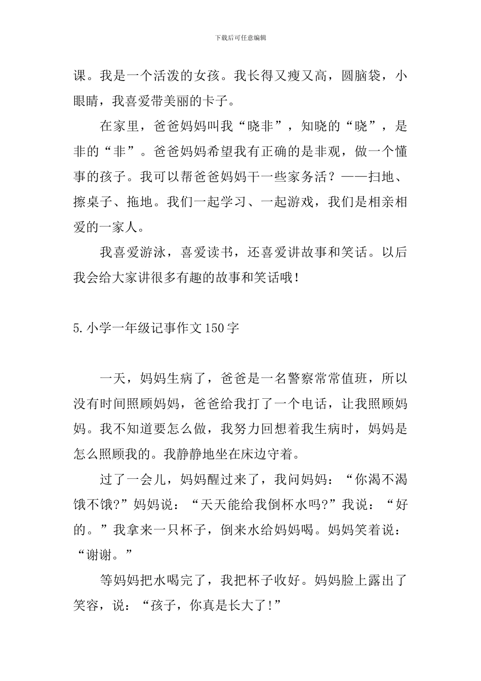 小学一年级记事作文150字_第3页