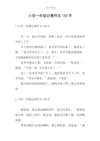 小学一年级记事作文150字