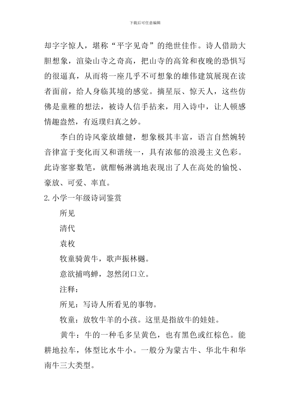 小学一年级诗词鉴赏五篇_第3页