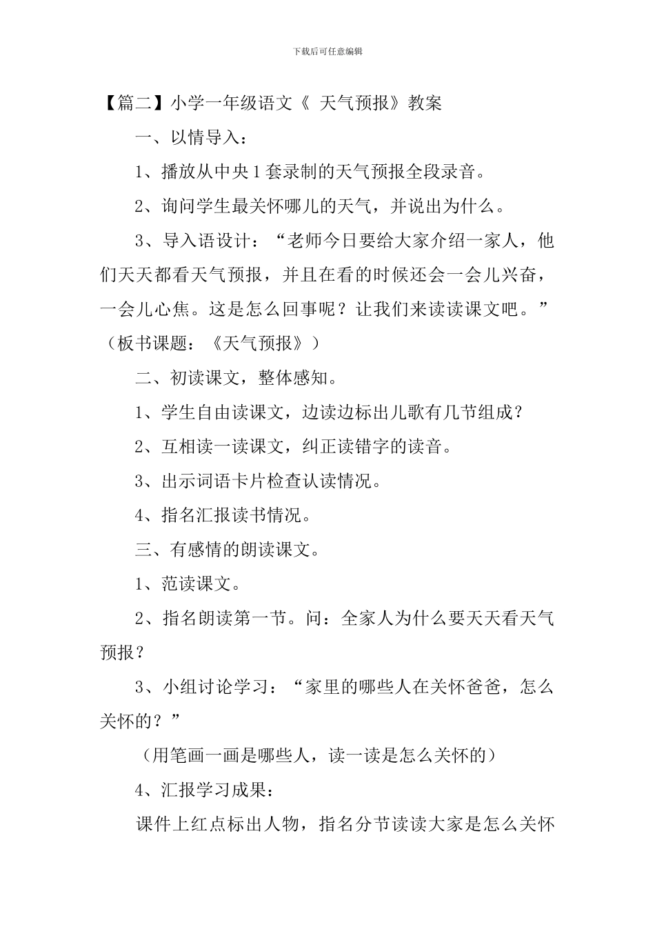 小学一年级语文《-天气预报》原文及教案_第2页