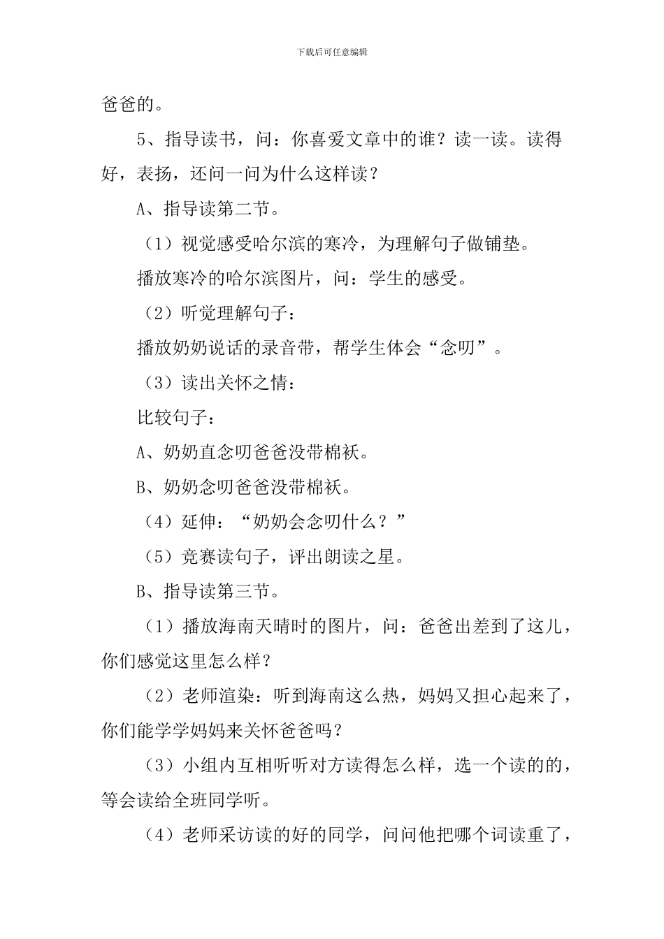 小学一年级语文《-天气预报》原文及教案_第3页