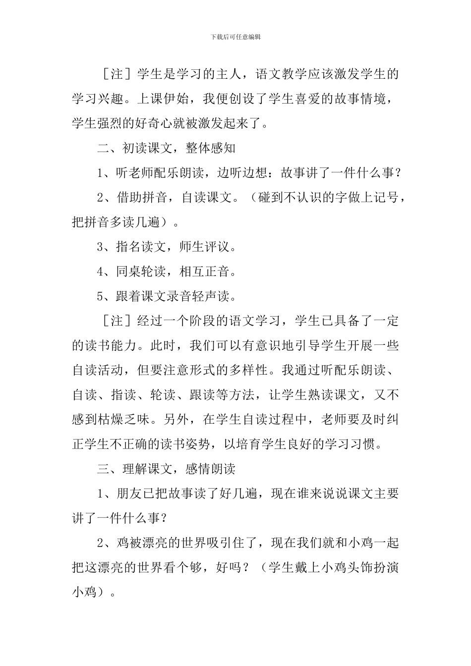 小学一年级语文《世界多美呀》原文、教案及教学反思_第2页