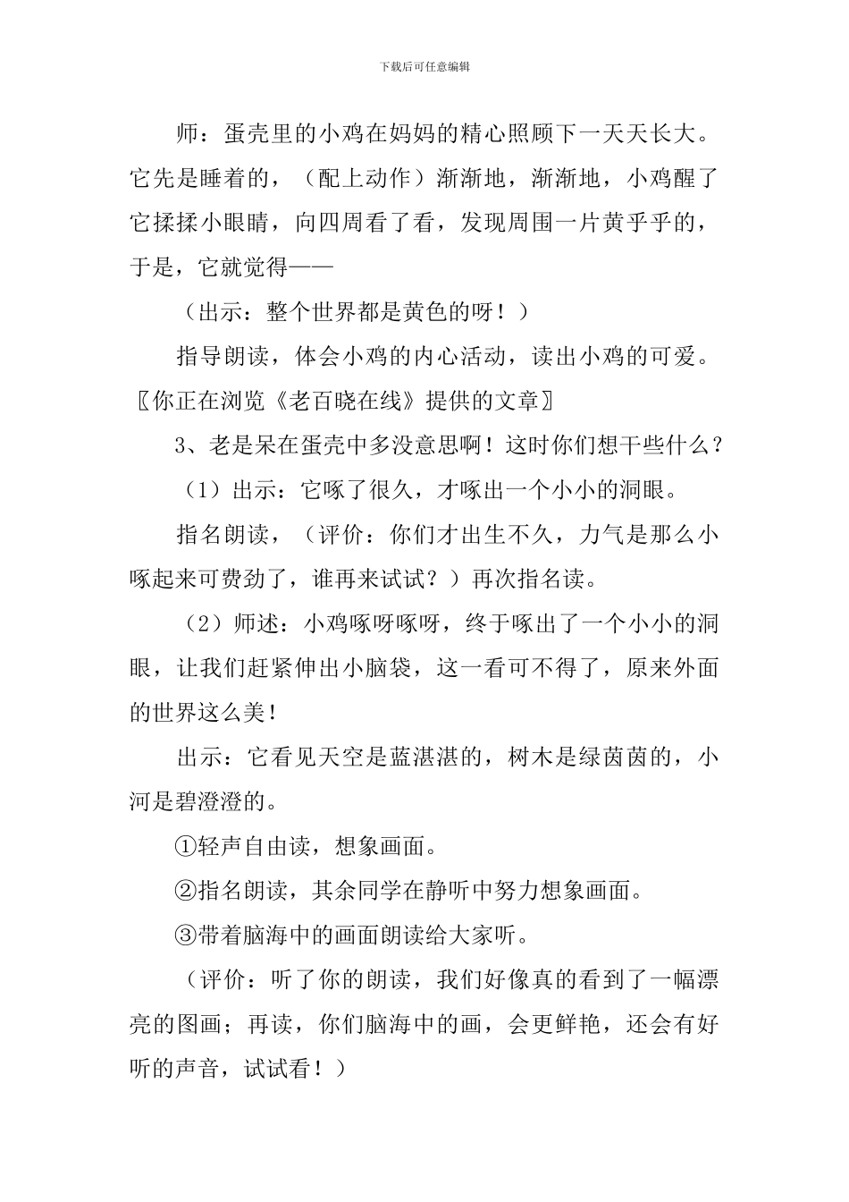 小学一年级语文《世界多美呀》原文、教案及教学反思_第3页