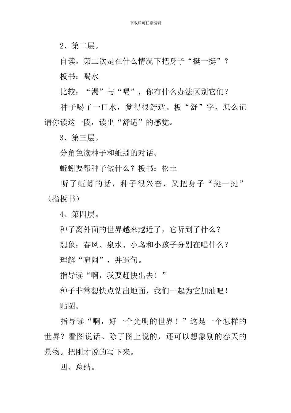 小学一年级语文《一粒种子》教案_第2页