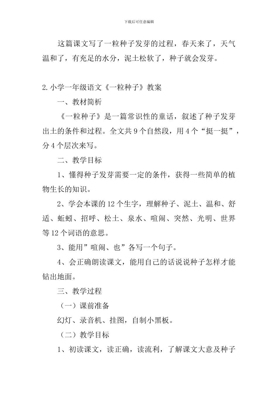 小学一年级语文《一粒种子》教案_第3页