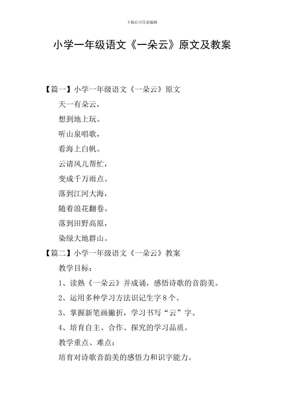 小学一年级语文《一朵云》原文及教案_第1页