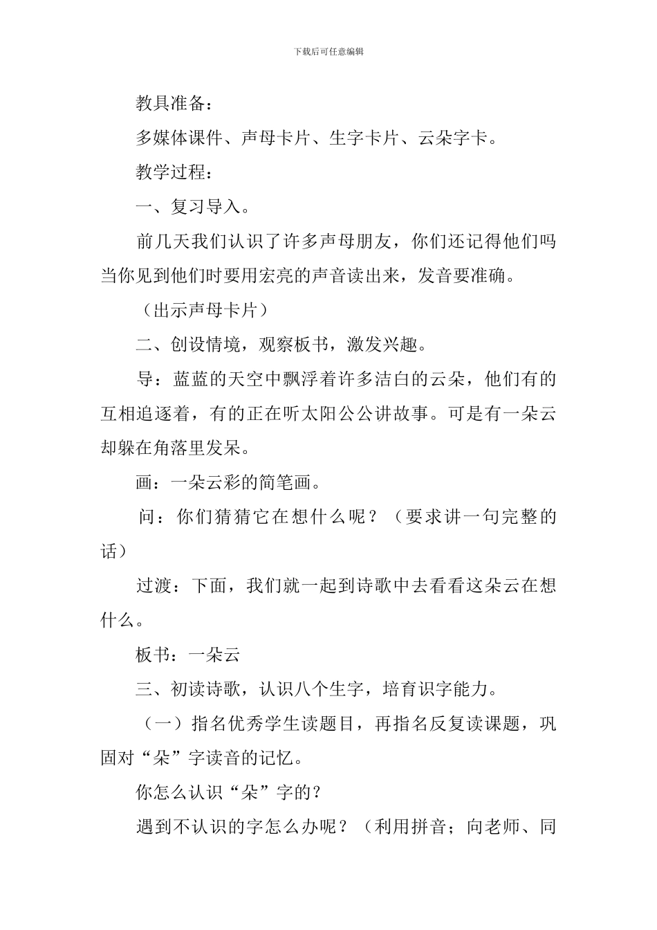 小学一年级语文《一朵云》原文及教案_第2页