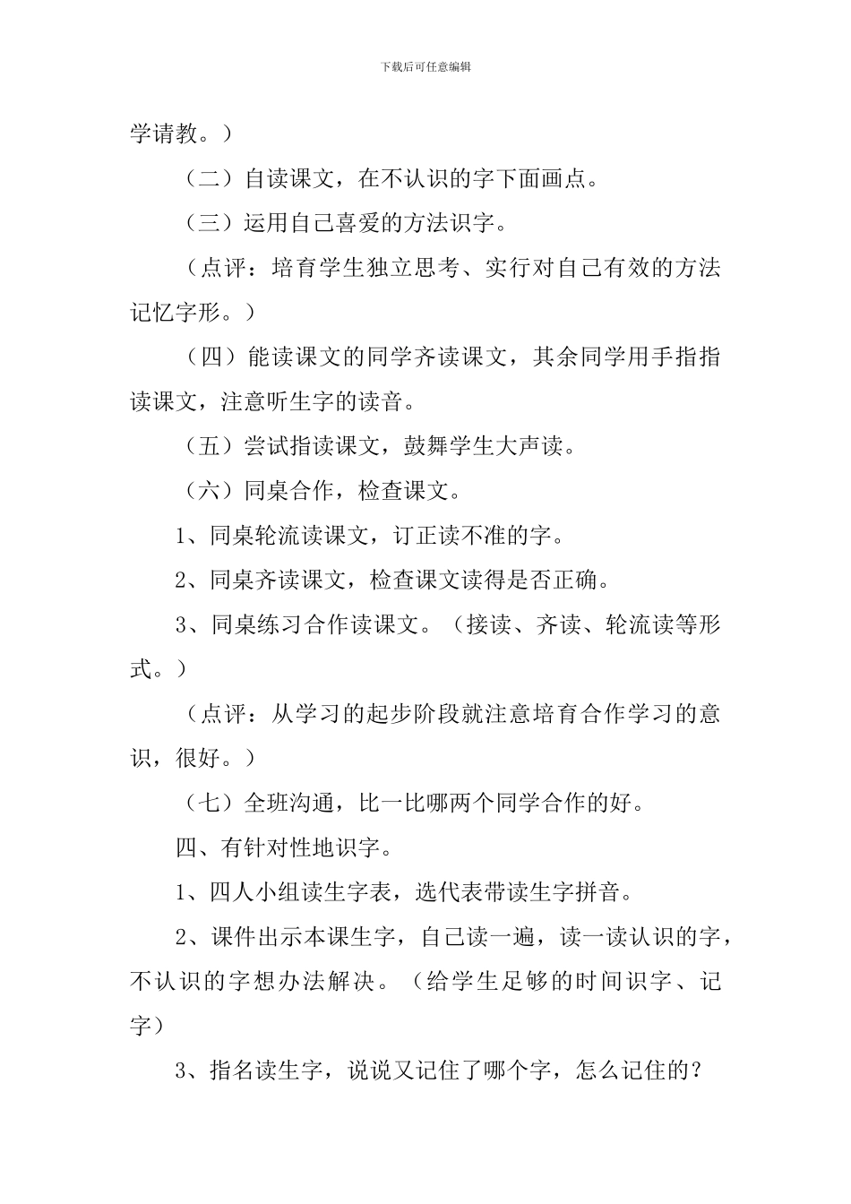 小学一年级语文《一朵云》原文及教案_第3页