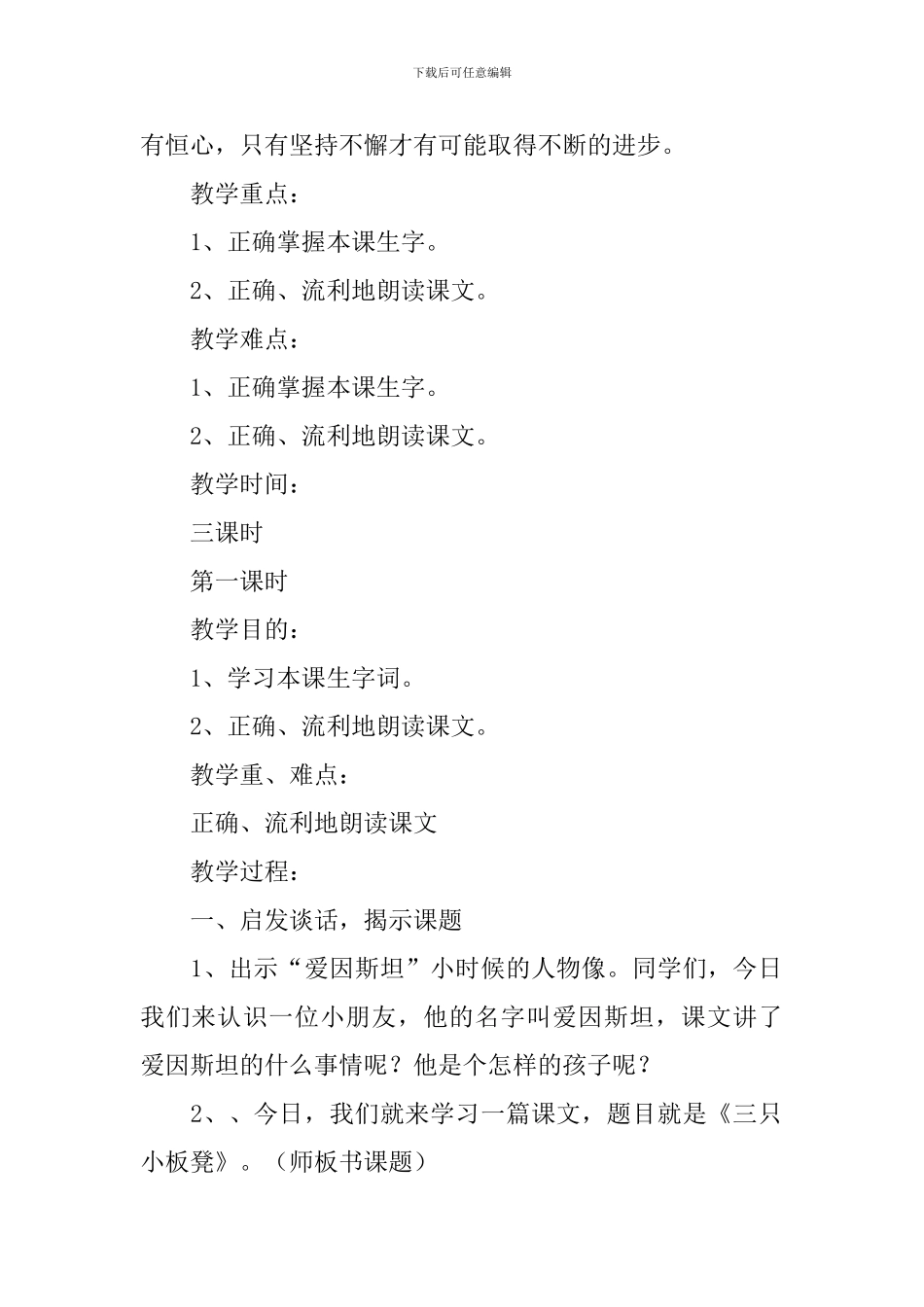 小学一年级语文《三只小板凳》原文、教案及教学反思_第2页
