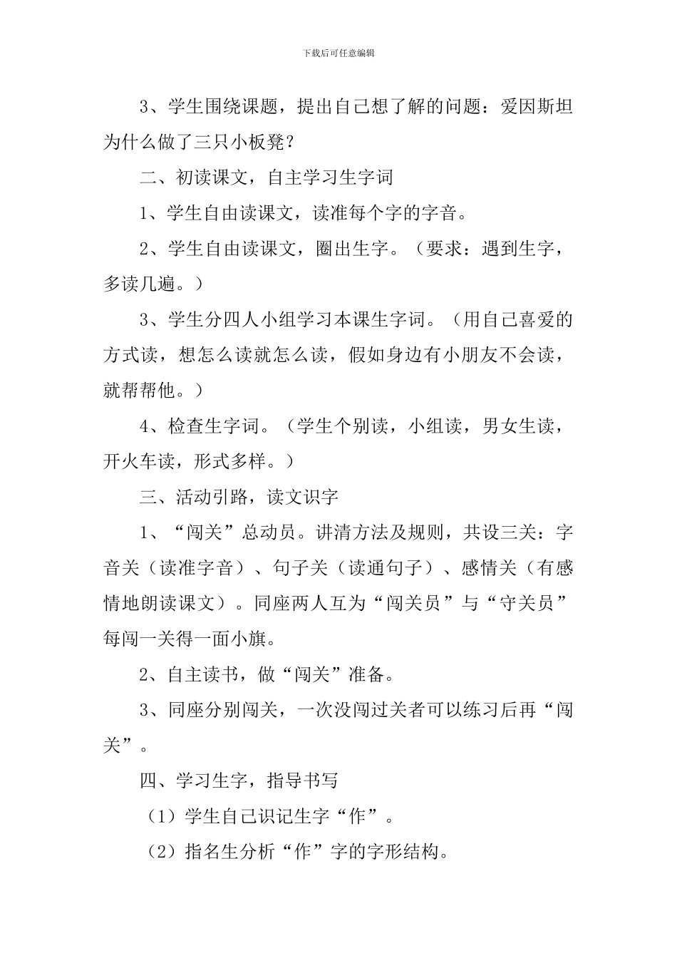 小学一年级语文《三只小板凳》原文、教案及教学反思_第3页