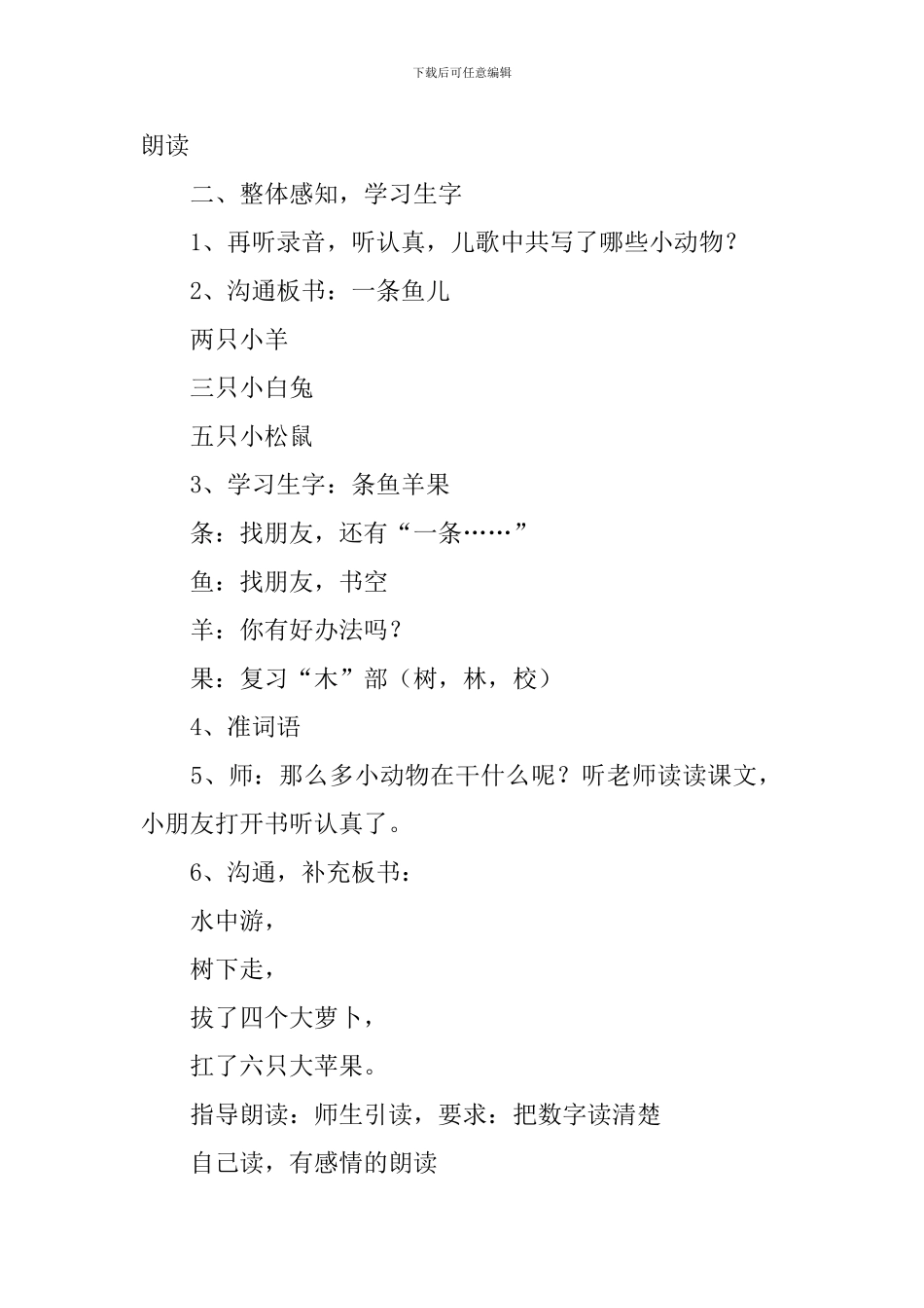 小学一年级语文《一条鱼儿水中游》教案及教学反思_第2页