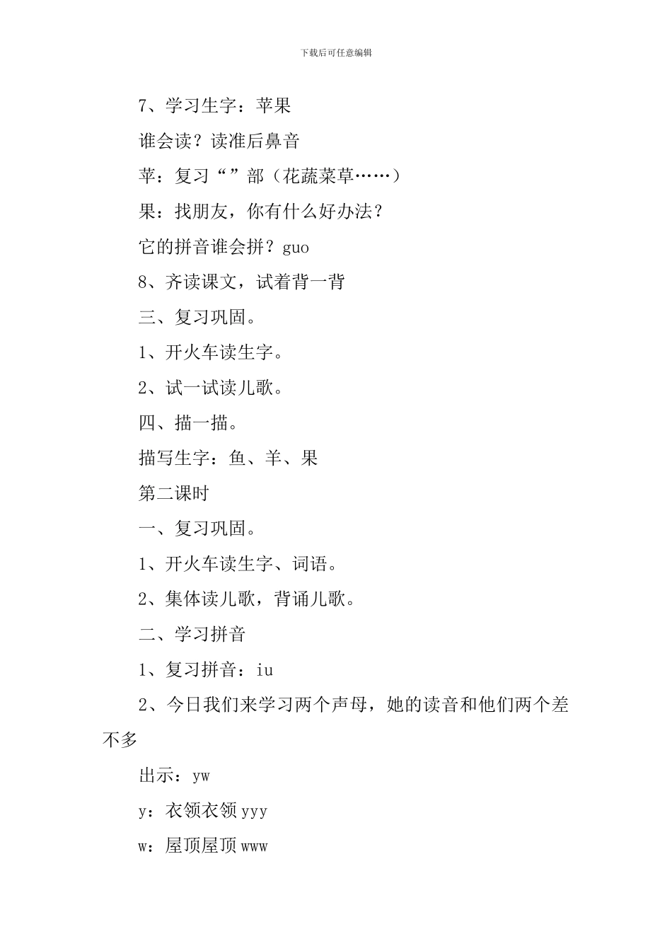 小学一年级语文《一条鱼儿水中游》教案及教学反思_第3页