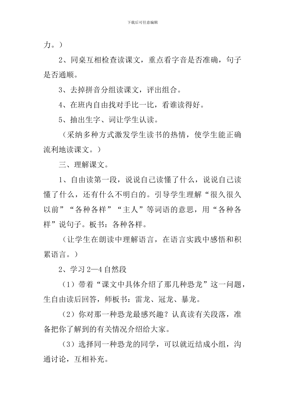 小学一年级语文《久远的恐龙世界》原文、教案及教学反思_第3页