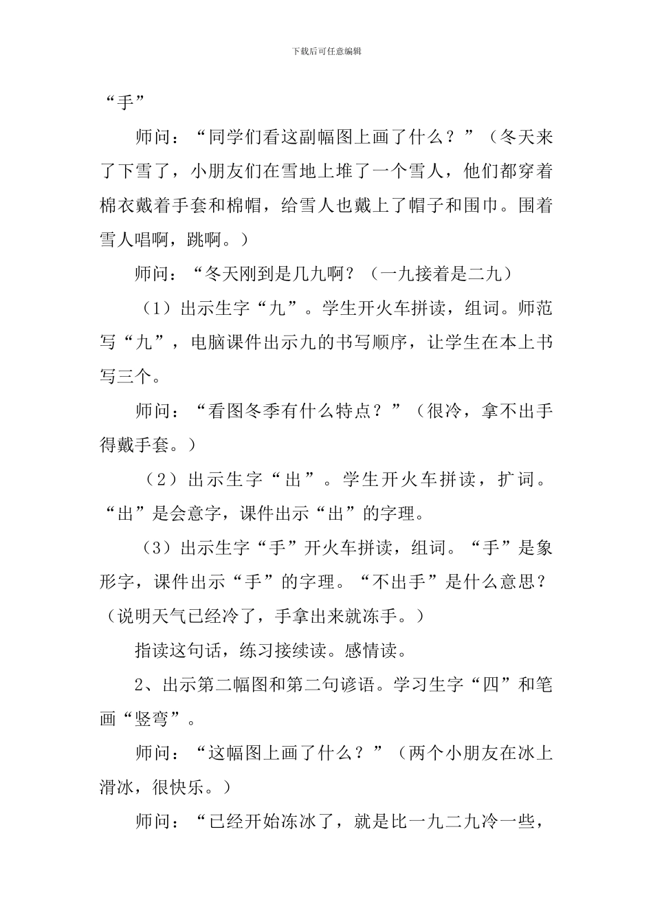 小学一年级语文《九九歌》教案_第2页