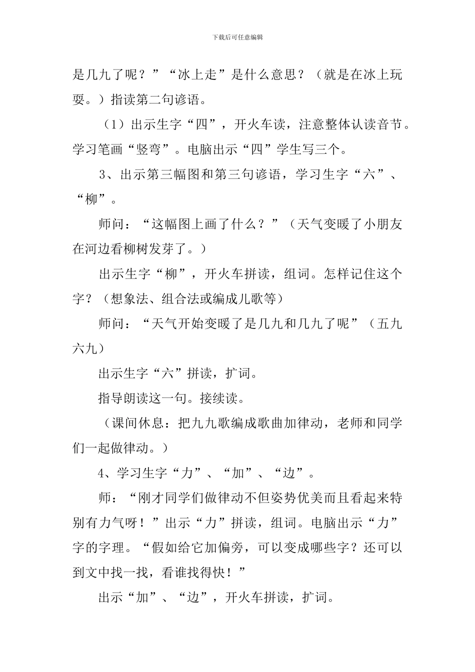 小学一年级语文《九九歌》教案_第3页