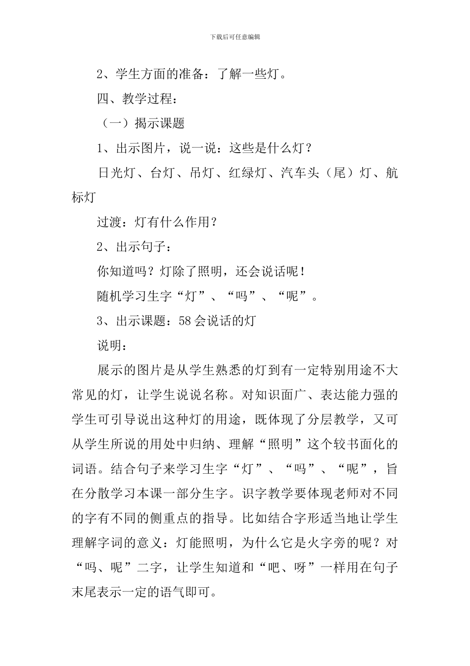 小学一年级语文《会说话的灯》教案_第2页