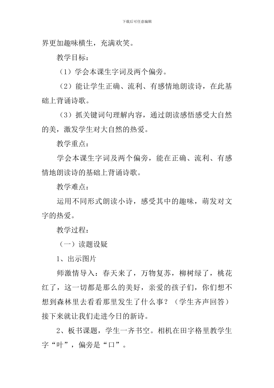 小学一年级语文《叶子的眼睛》原文、教案及教学反思_第2页