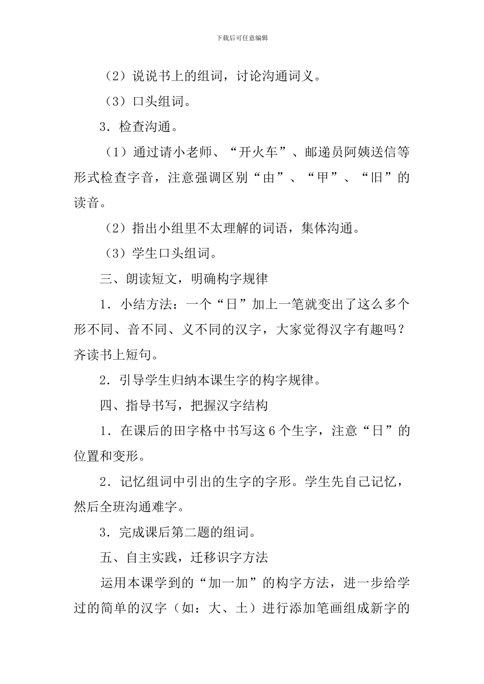 小学一年级语文《加一加》原文及教案_第3页