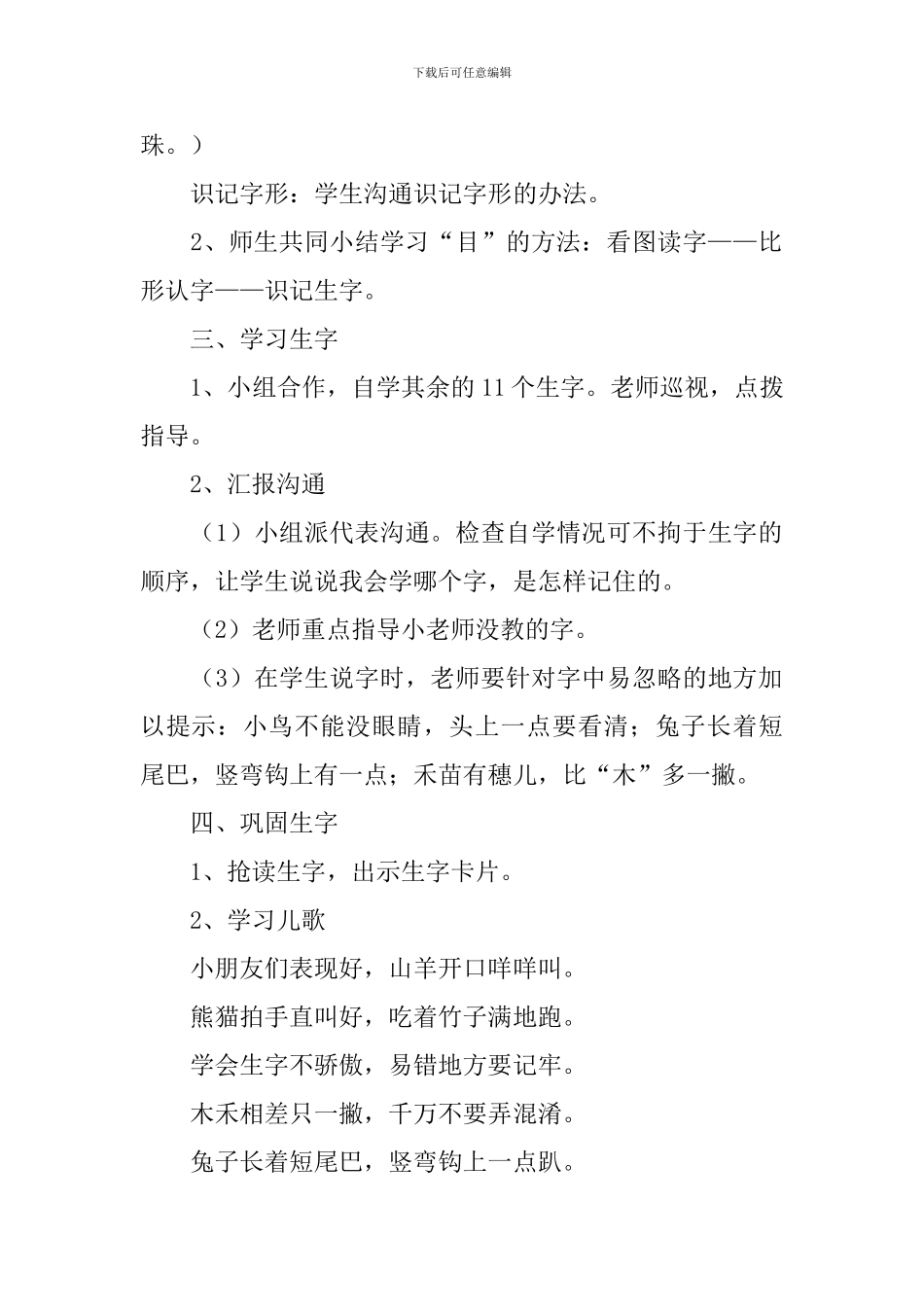 小学一年级语文《口耳目》原文、教案及教学反思_第3页