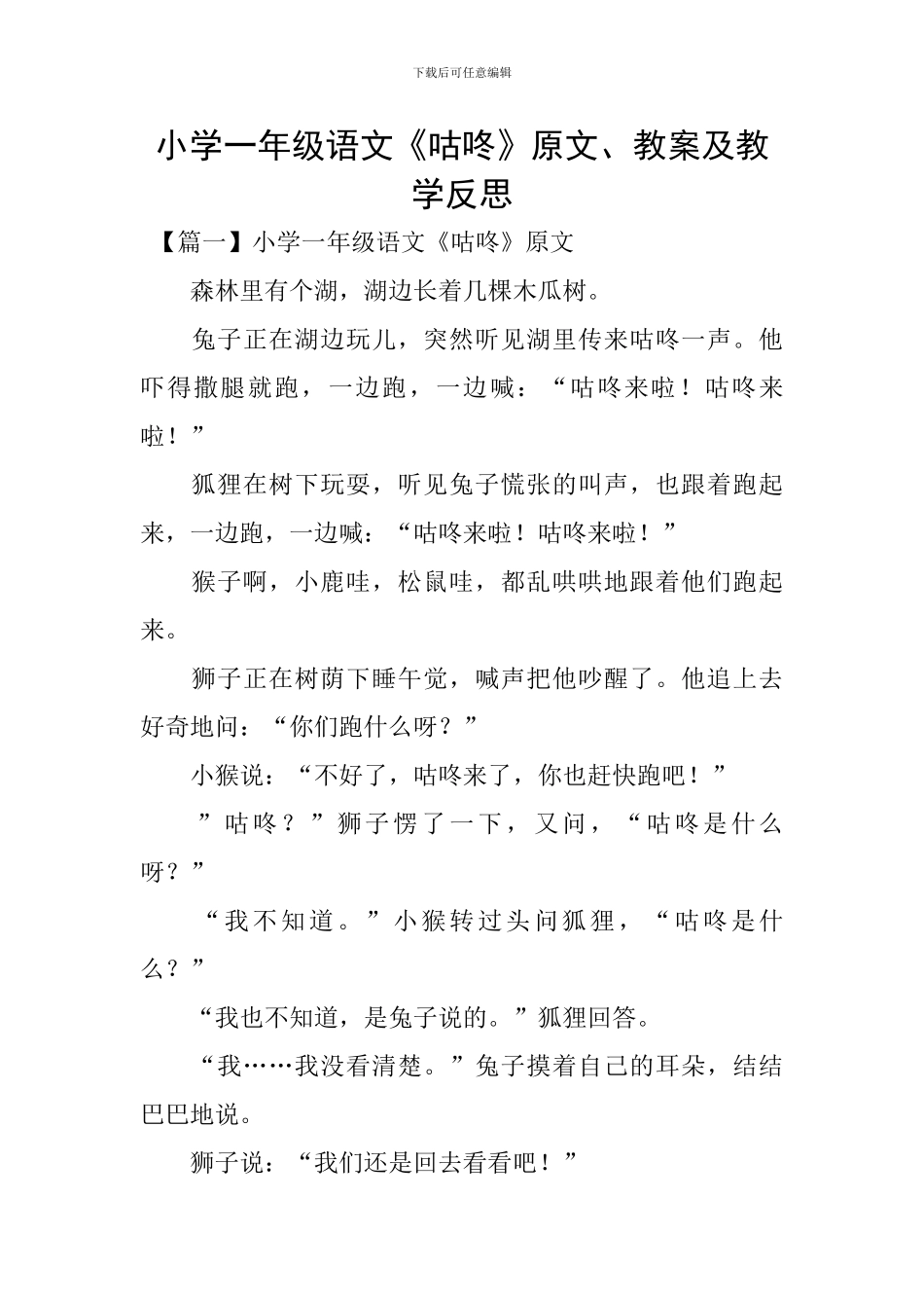 小学一年级语文《咕咚》原文、教案及教学反思_第1页