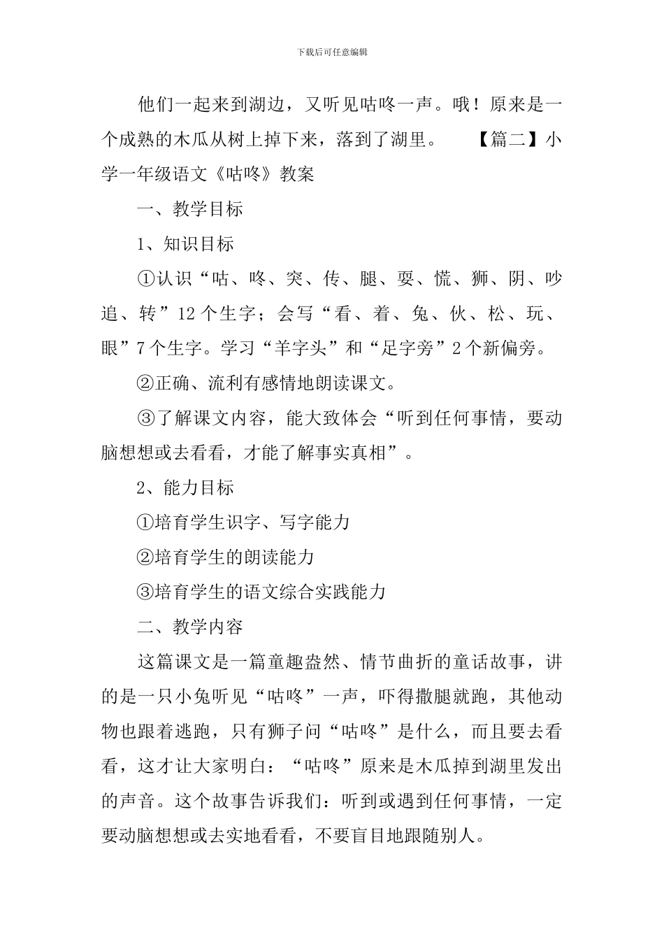 小学一年级语文《咕咚》原文、教案及教学反思_第2页