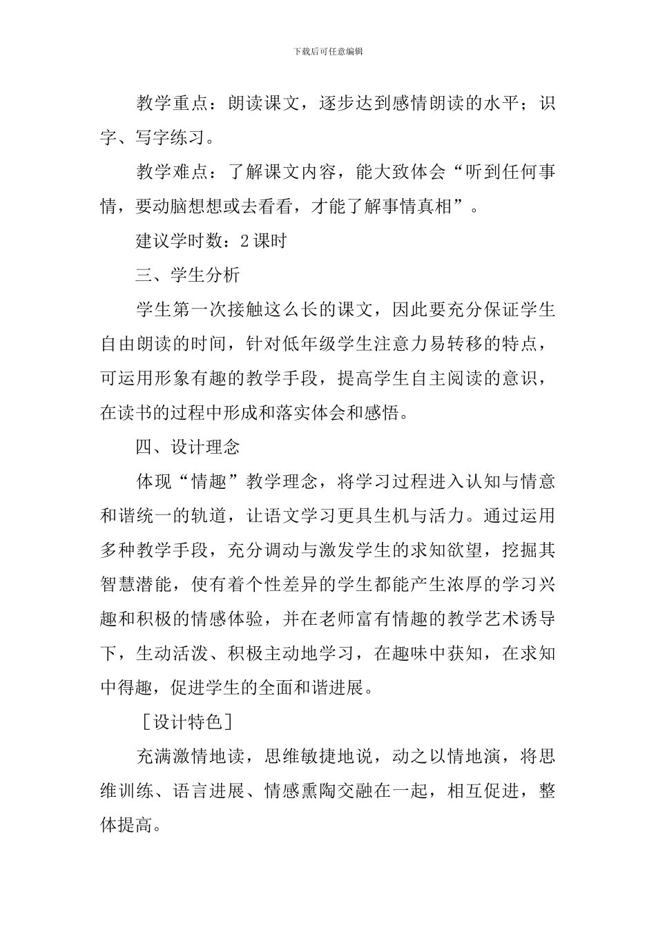 小学一年级语文《咕咚》原文、教案及教学反思_第3页