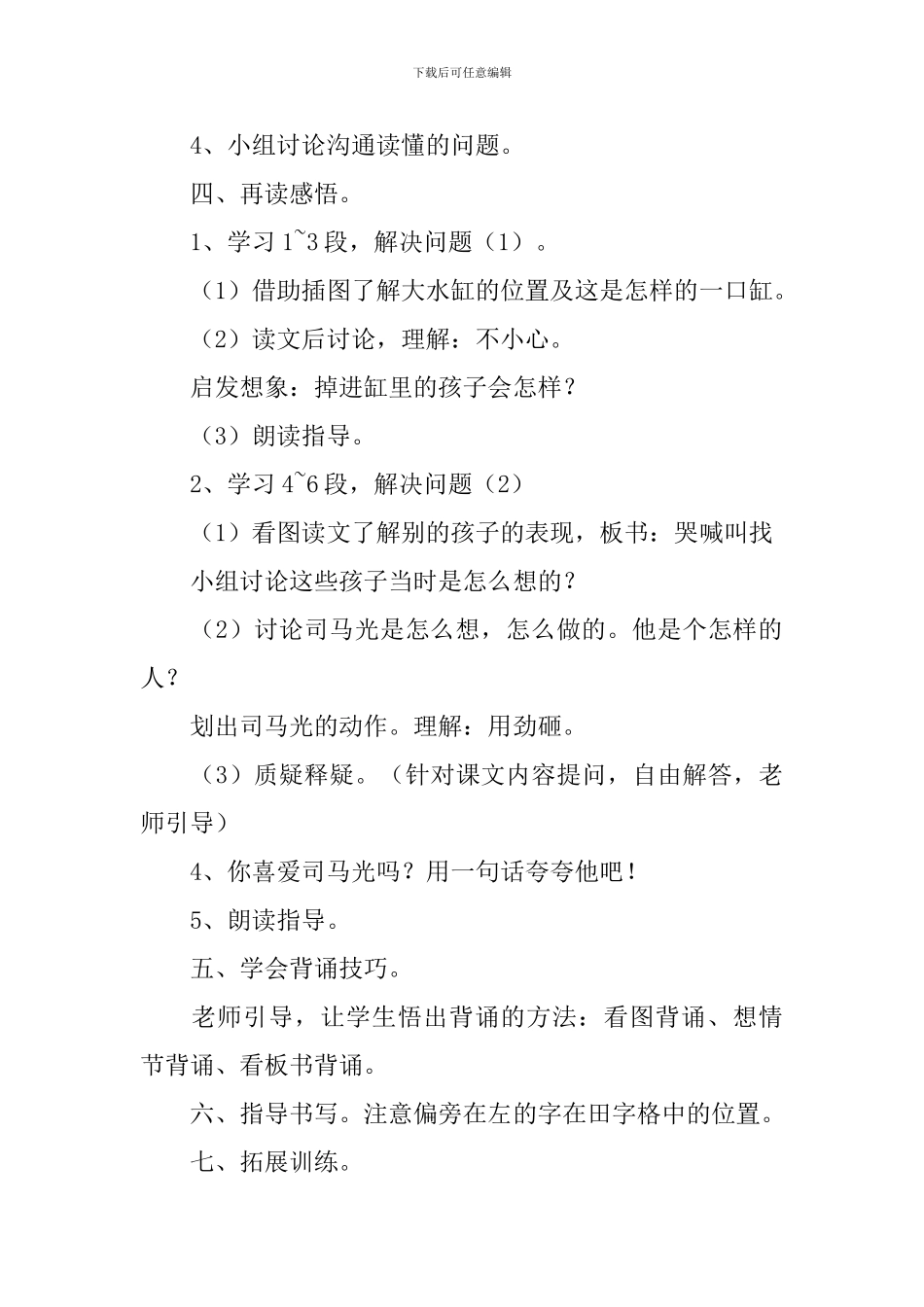 小学一年级语文《司马光》原文、教案及教学反思_第3页