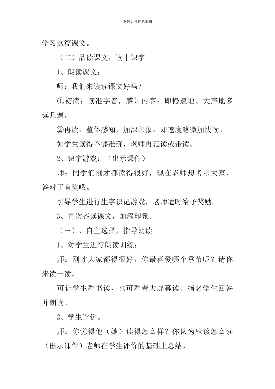 小学一年级语文《四季》教案及教学反思_第3页