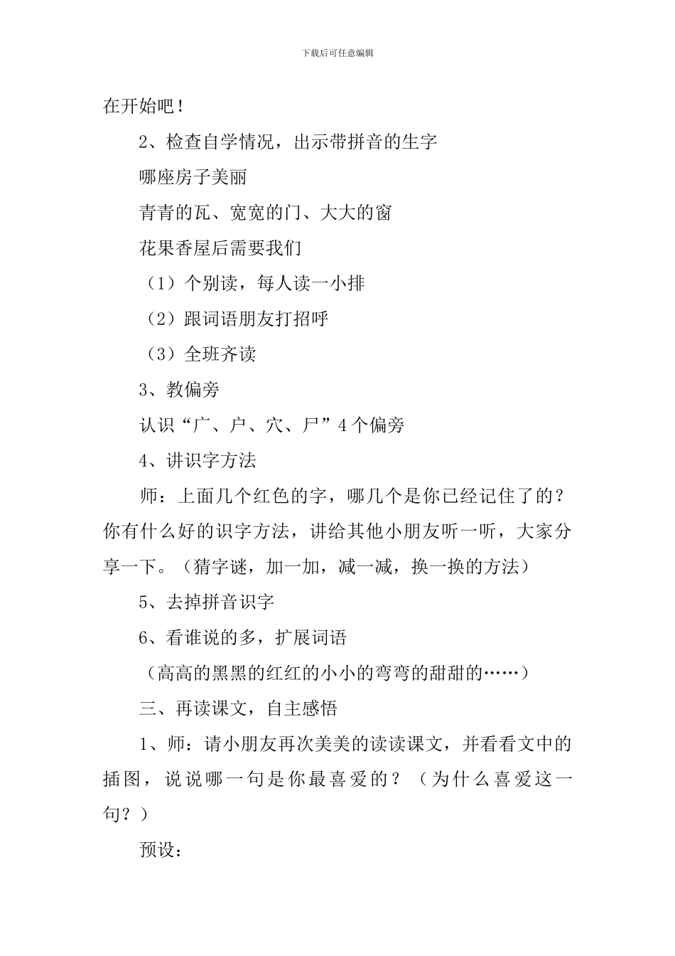 小学一年级语文《哪座房子最漂亮》原文及教案_第3页