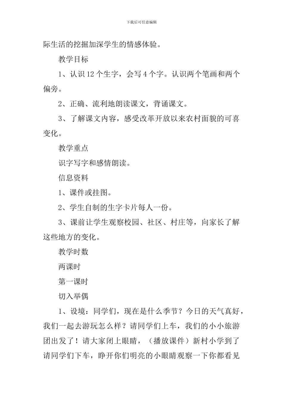 小学一年级语文《哪座房子最漂亮》原文、教案及教学反思_第2页
