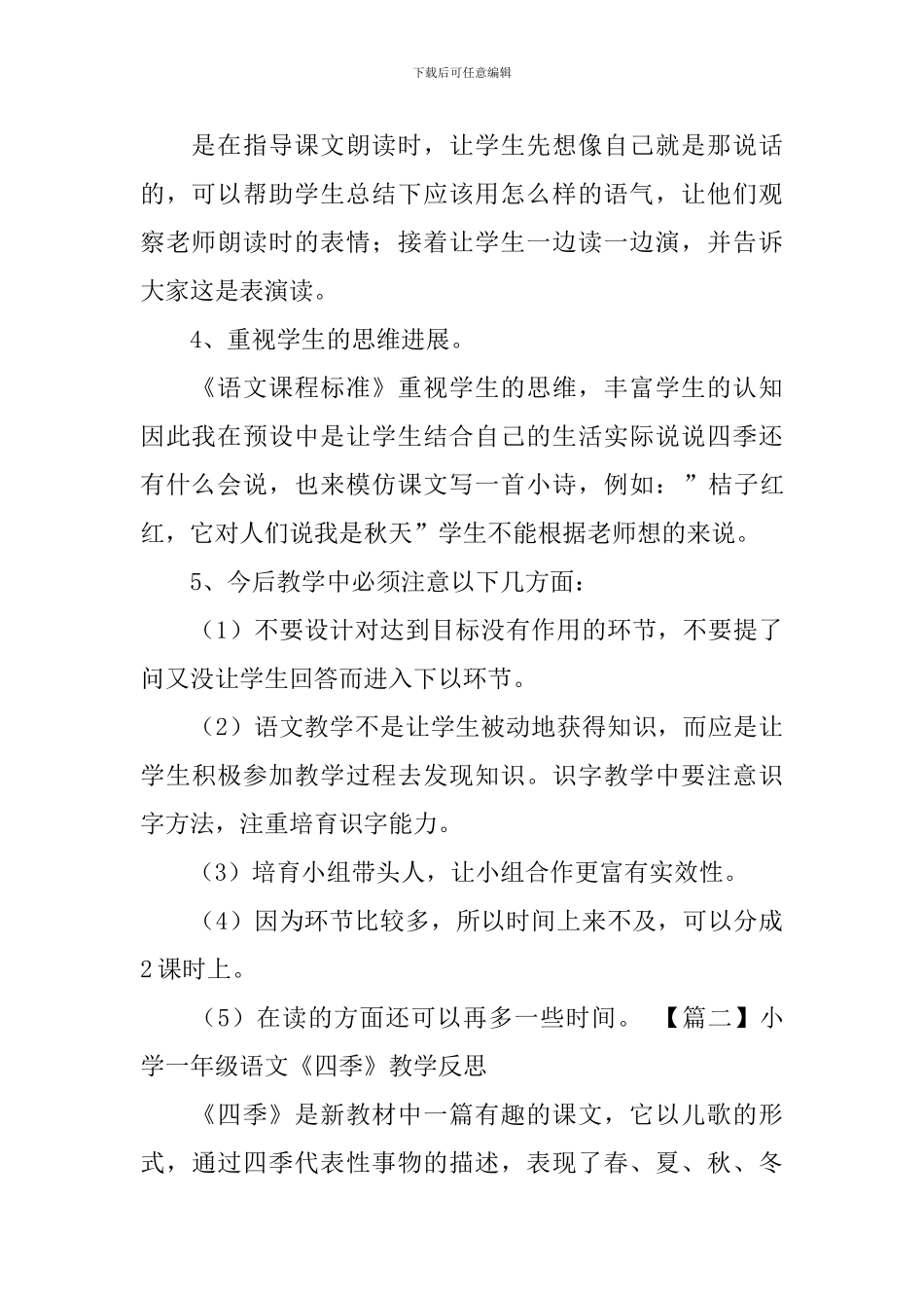 小学一年级语文《四季》教学反思_第2页