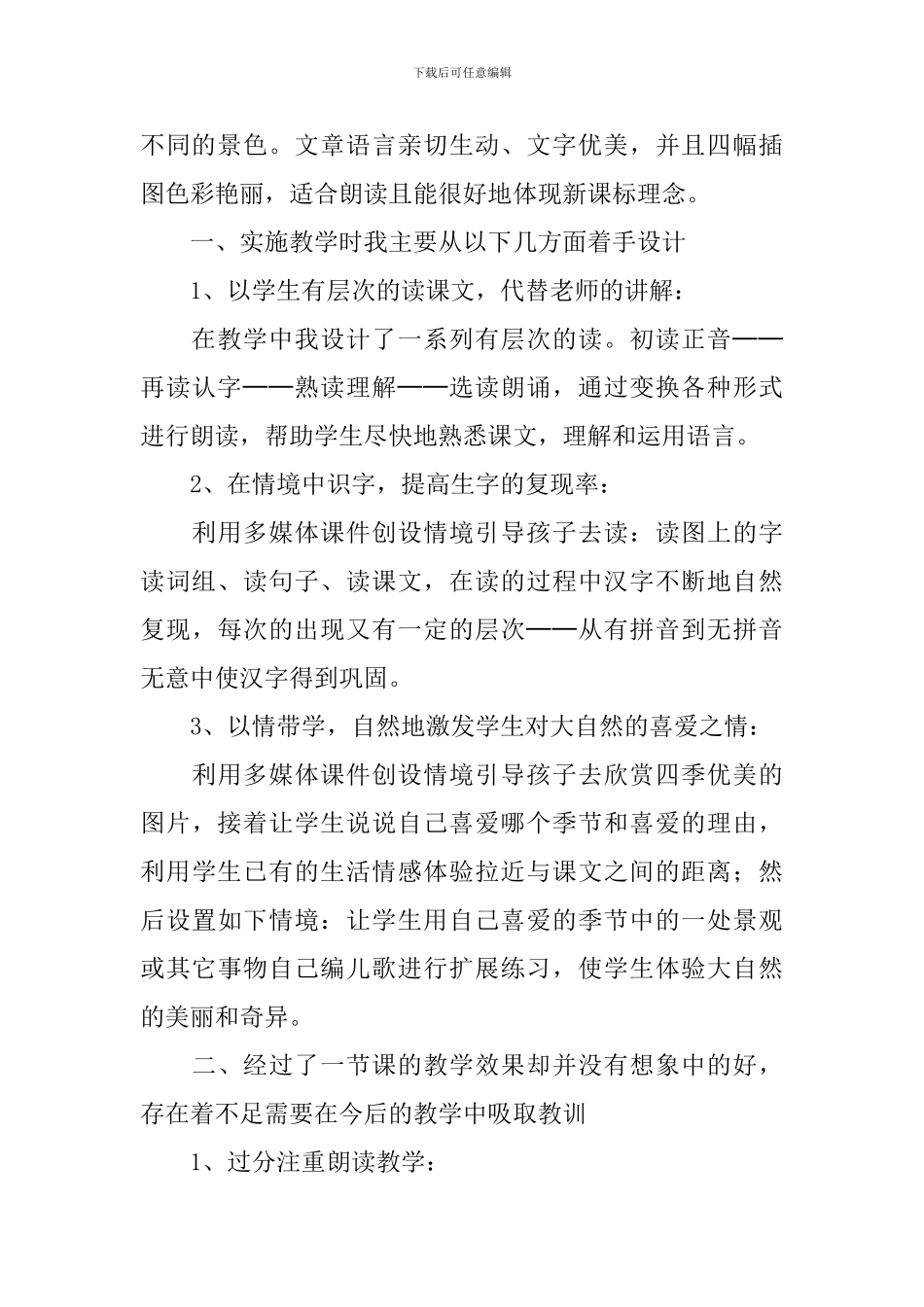 小学一年级语文《四季》教学反思_第3页