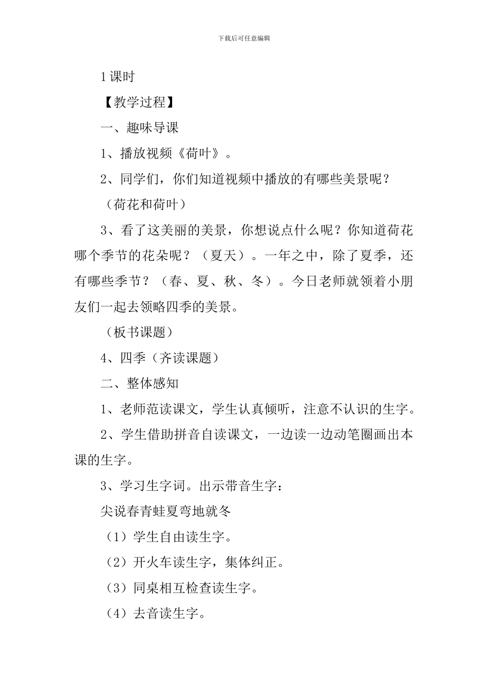 小学一年级语文《四季》教案_第2页