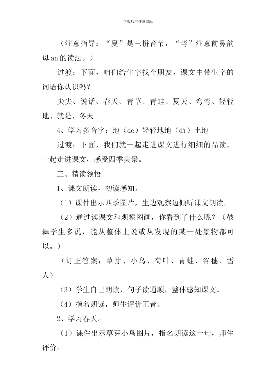 小学一年级语文《四季》教案_第3页