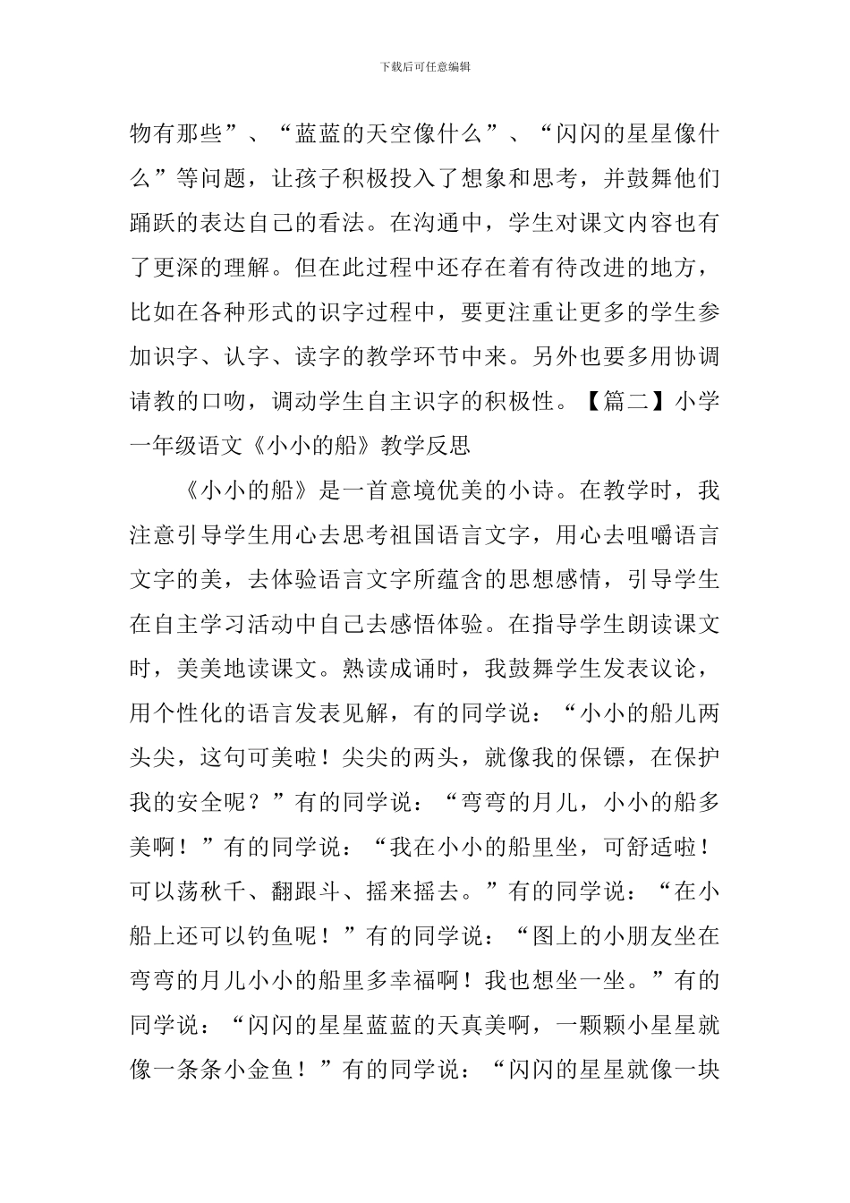 小学一年级语文《小小的船》教学反思_第2页