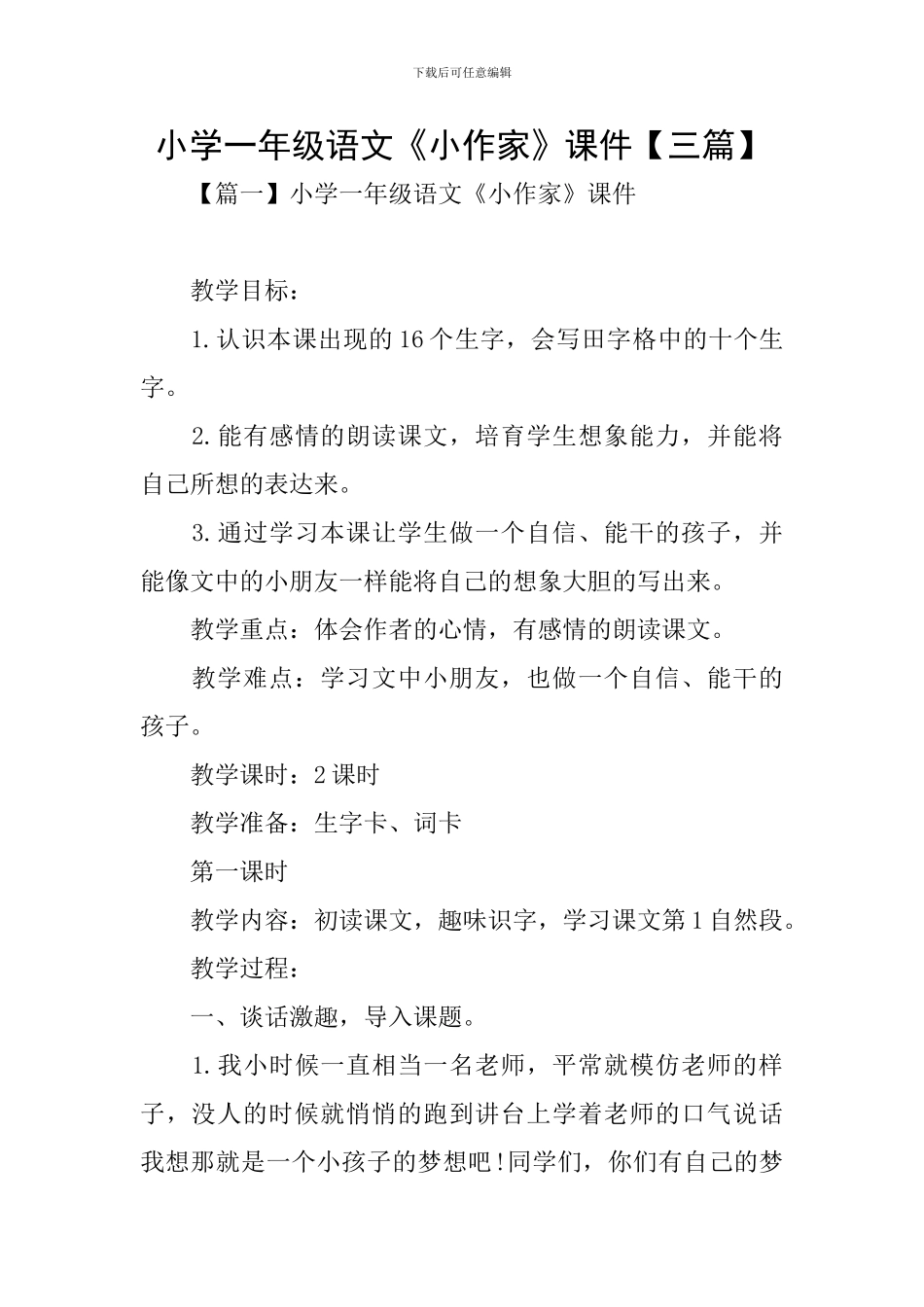 小学一年级语文《小作家》课件_第1页