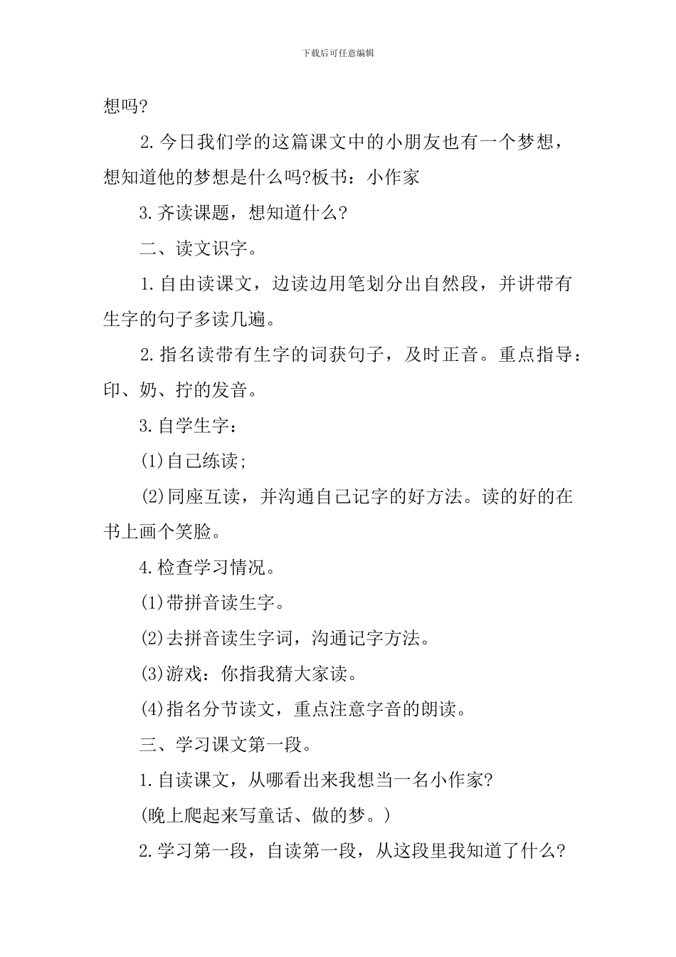 小学一年级语文《小作家》课件_第2页