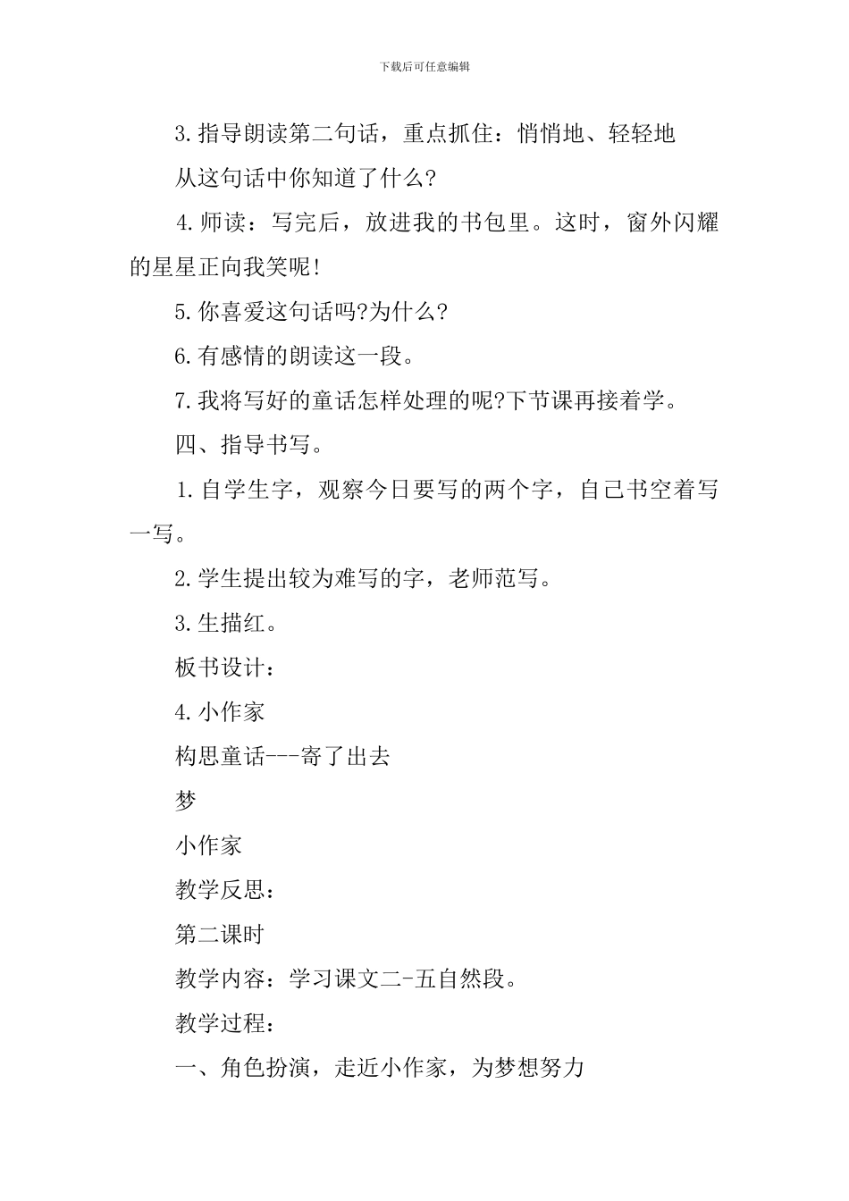 小学一年级语文《小作家》课件_第3页