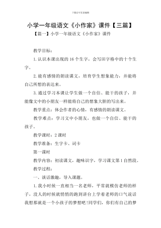 小学一年级语文《小作家》课件