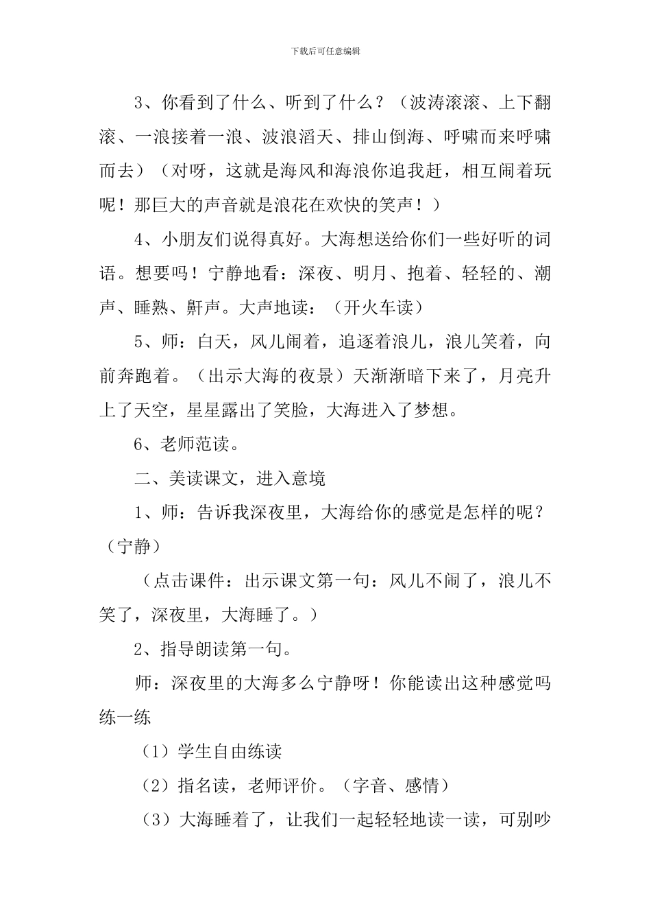 小学一年级语文《大海睡了》教案_第2页