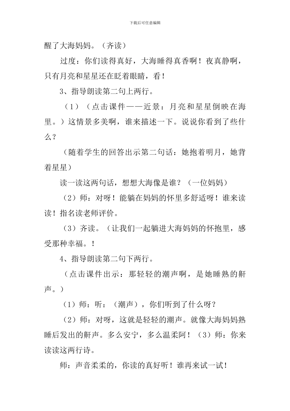 小学一年级语文《大海睡了》教案_第3页