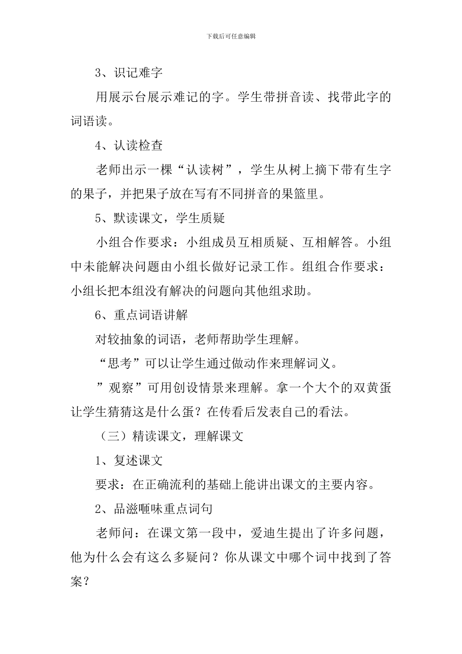 小学一年级语文《好奇的孩子》原文、教案及练习题_第3页