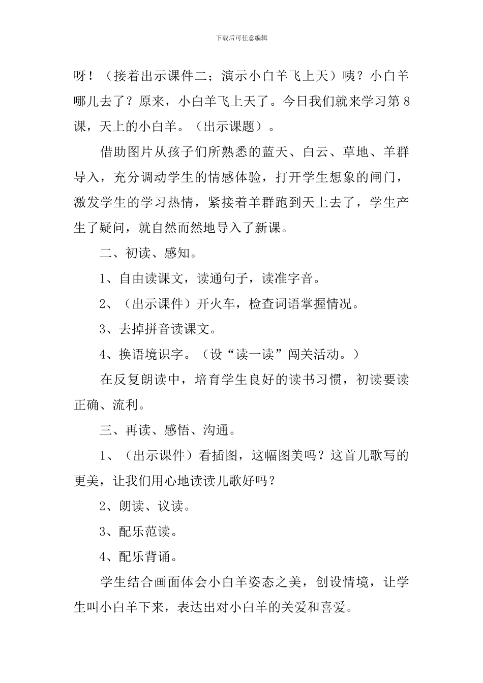 小学一年级语文《天上的小白羊》原文、教案及教学反思_第2页