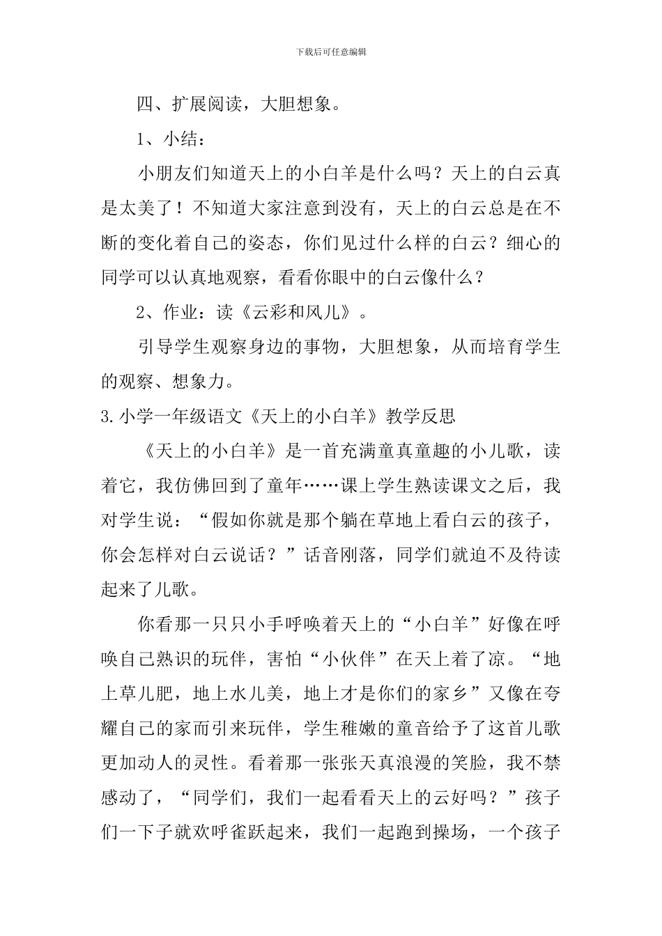 小学一年级语文《天上的小白羊》原文、教案及教学反思_第3页