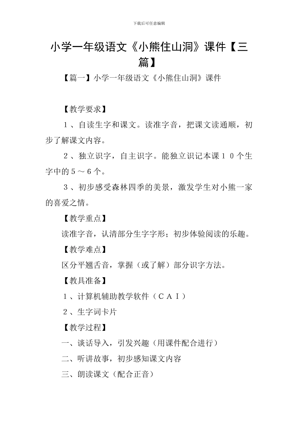 小学一年级语文《小熊住山洞》课件_第1页