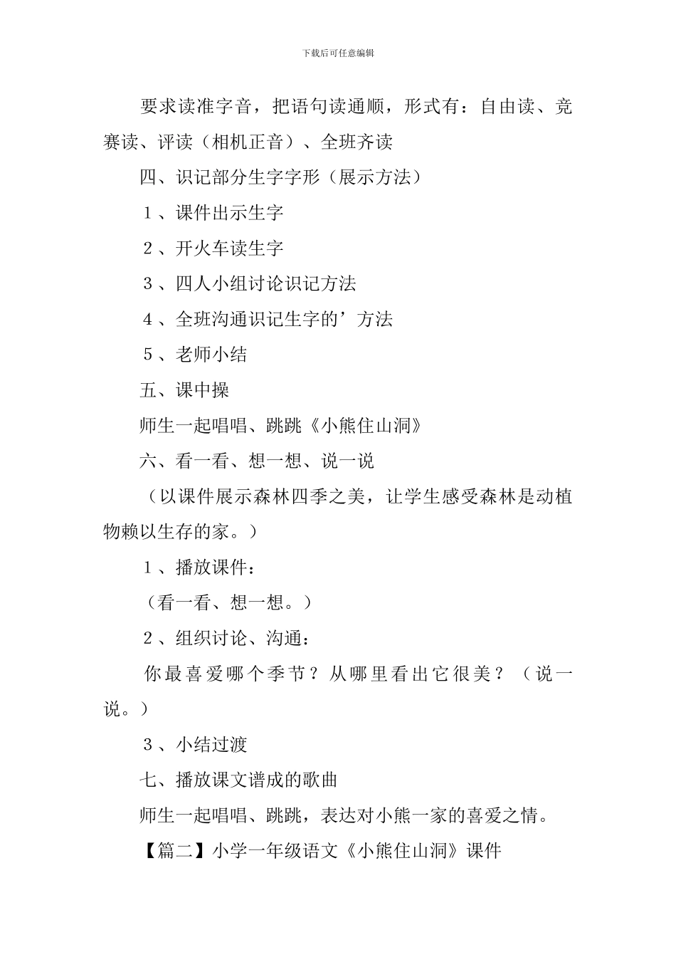小学一年级语文《小熊住山洞》课件_第2页